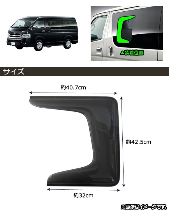 Amazon | AP 小窓用サイドバイザー AP-XT1565 入数：1セット(2枚